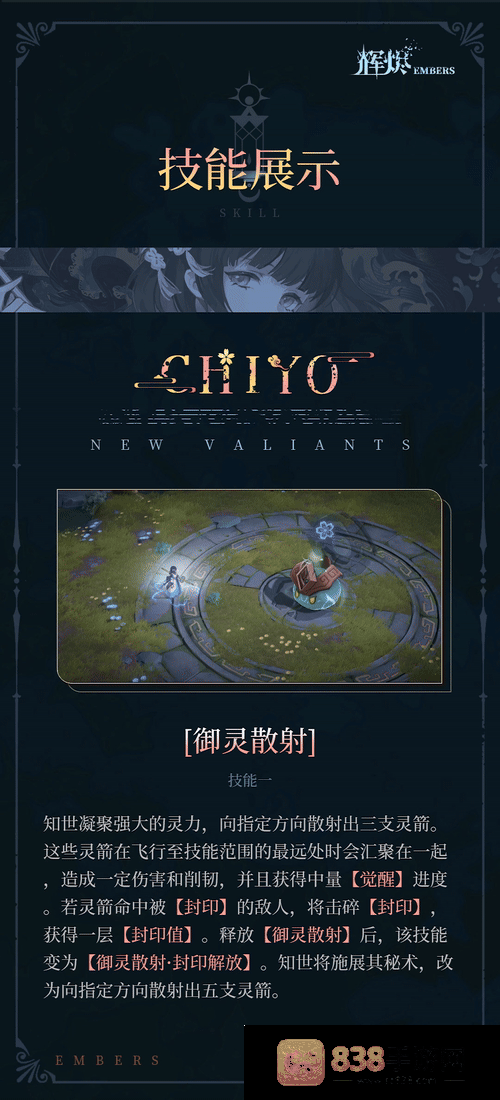 辉烬知世技能全解析