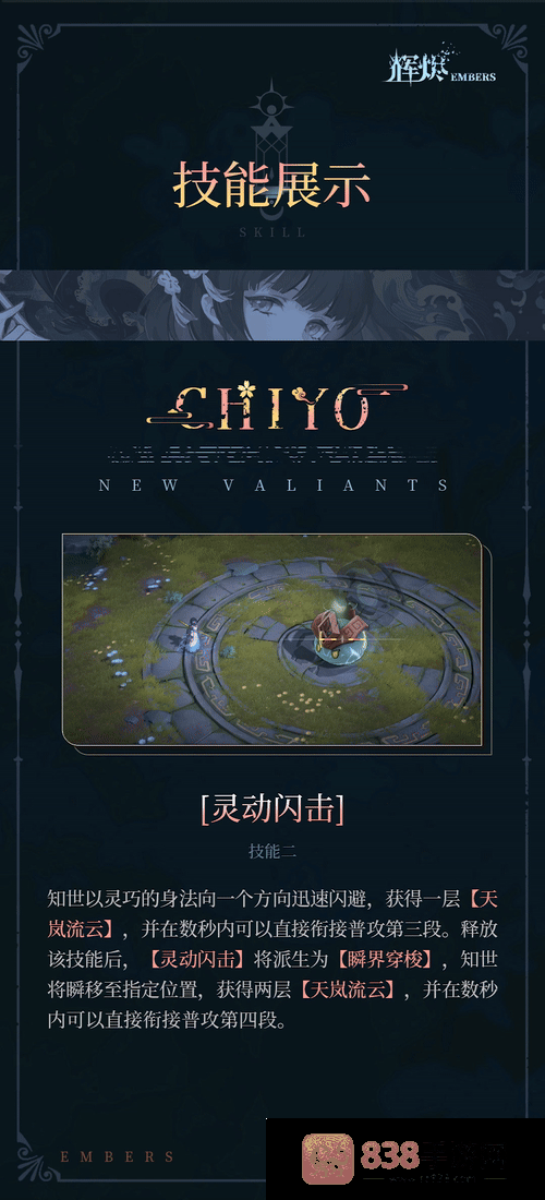 辉烬知世技能全解析