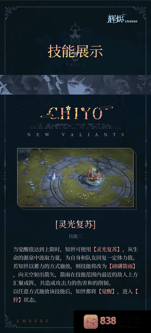 辉烬知世技能全解析