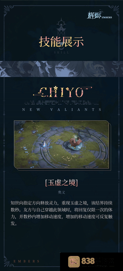 辉烬知世技能全解析