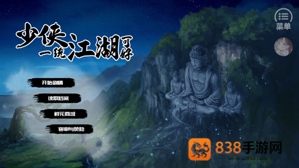 少侠一统江湖可好完结