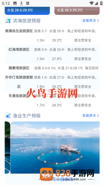 南海海洋预报官方版