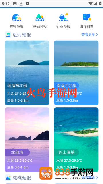 南海海洋预报官方版