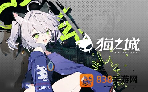 猫之城游戏官方
