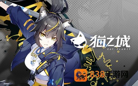 猫之城游戏官方