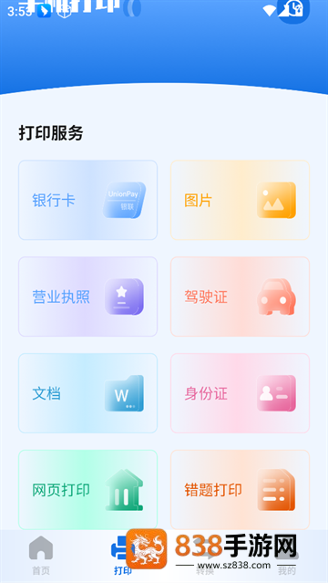 扫描助手全能王app