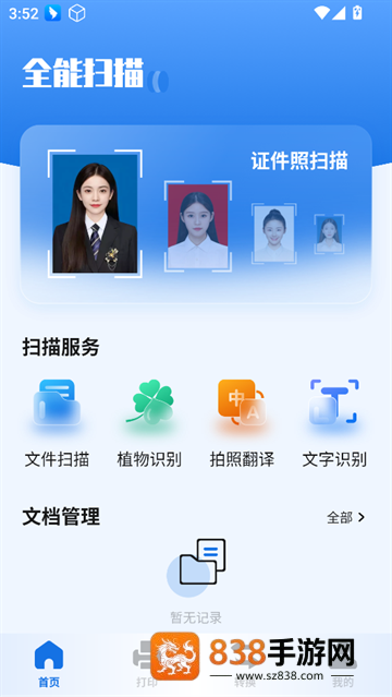扫描助手全能王app