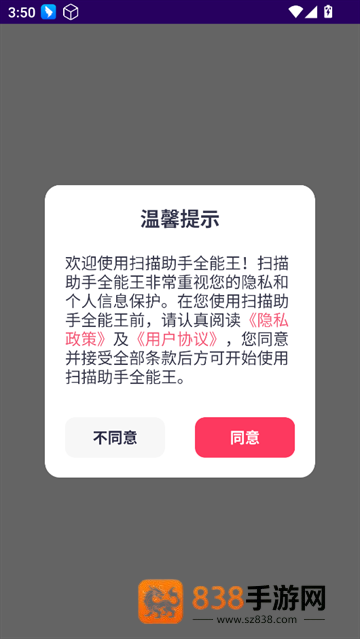 扫描助手全能王app