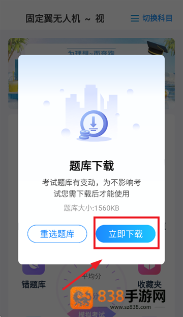 可为梦题库APP