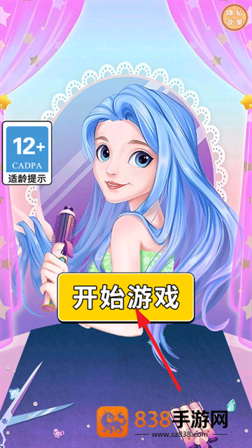 甜心公主小屋游戏