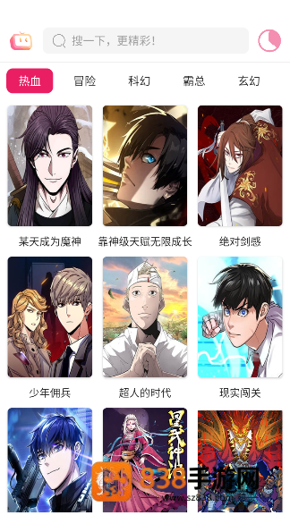 呀哩漫画免费版