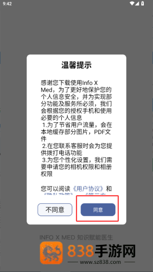 infoxmed官方版