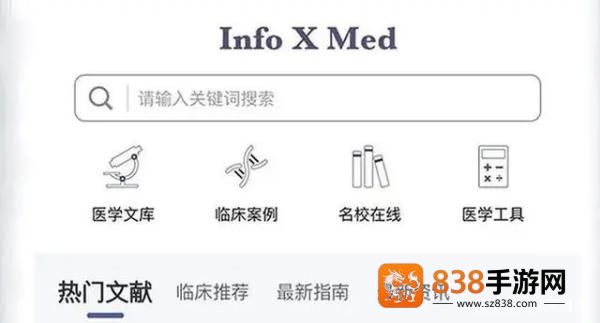 infoxmed官方版