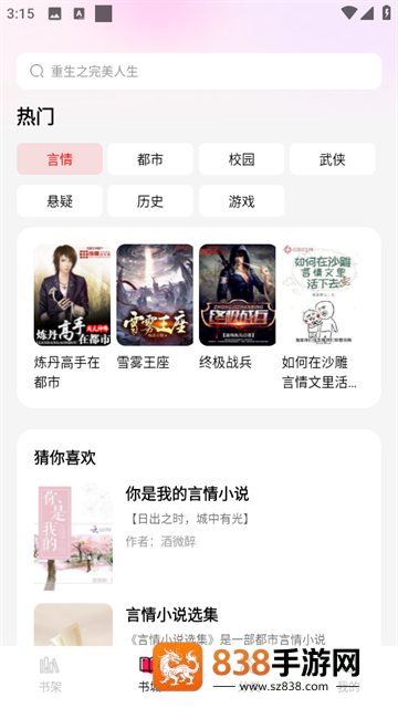 完本免费小说app