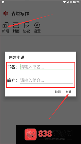 森燃写作官方版下载