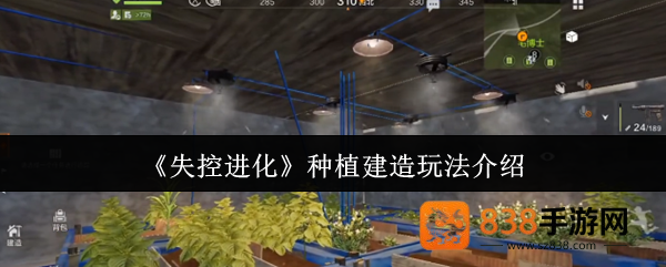 失控进化半自动农场建造终极指南