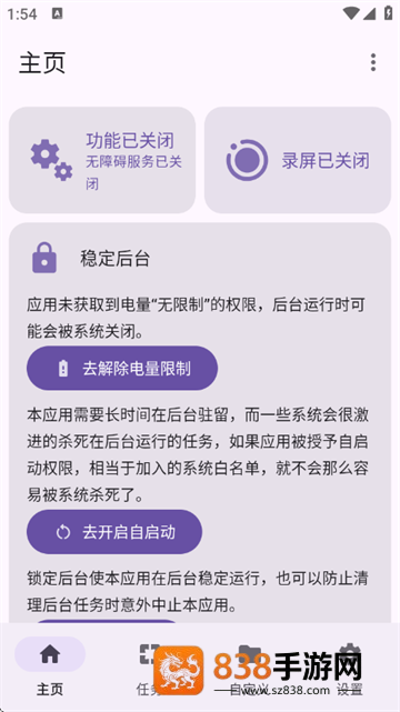 点击助手Pro最新版