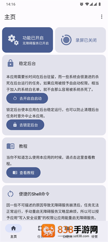 点击助手Pro最新版
