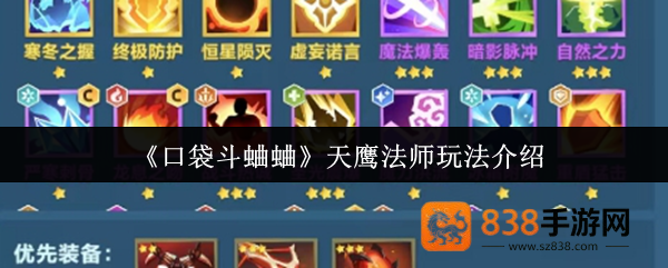 口袋斗蛐蛐天鹰法师连败流攻略