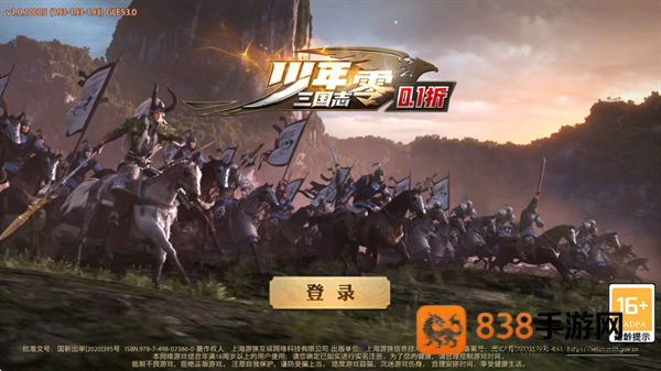 少年三国志零官方版