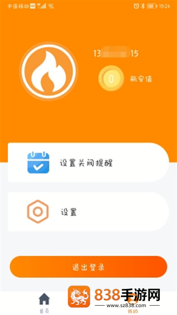 瓶安到家液气配送app