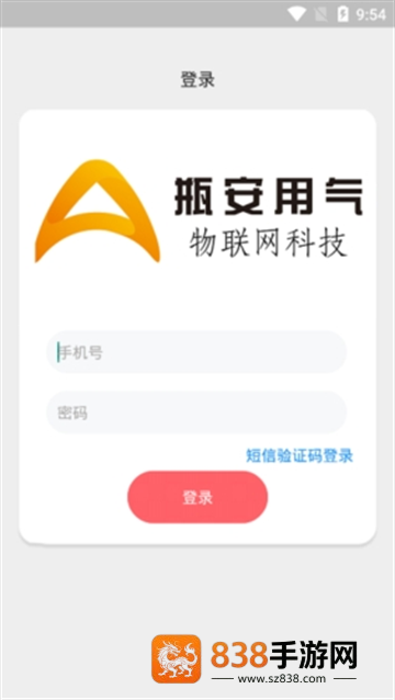 瓶安到家液气配送app