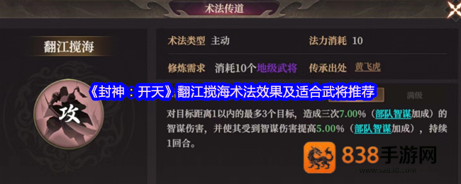 封神开天最强群攻术法解析