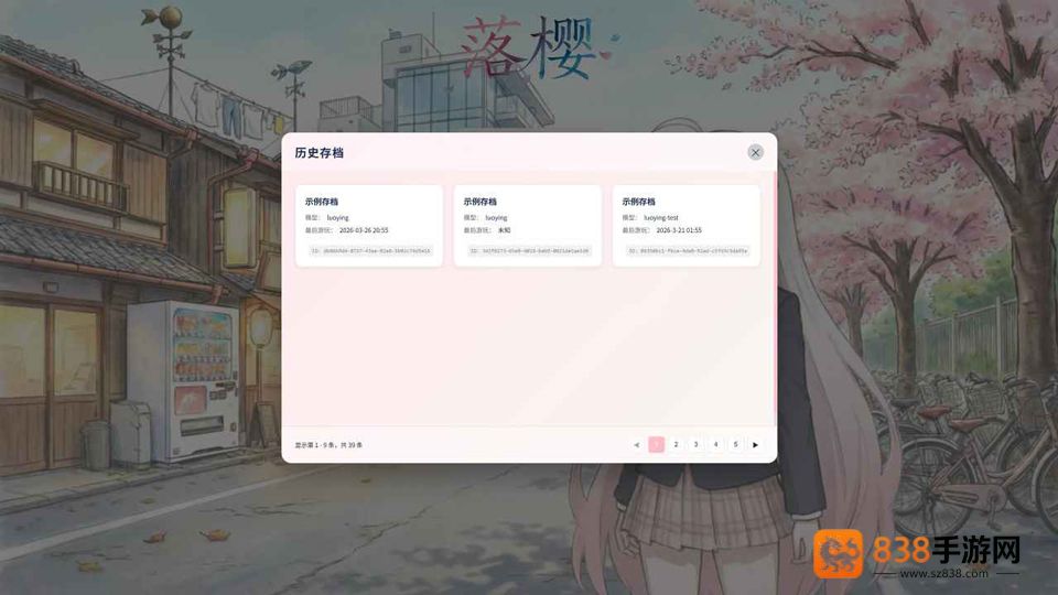 落樱游戏