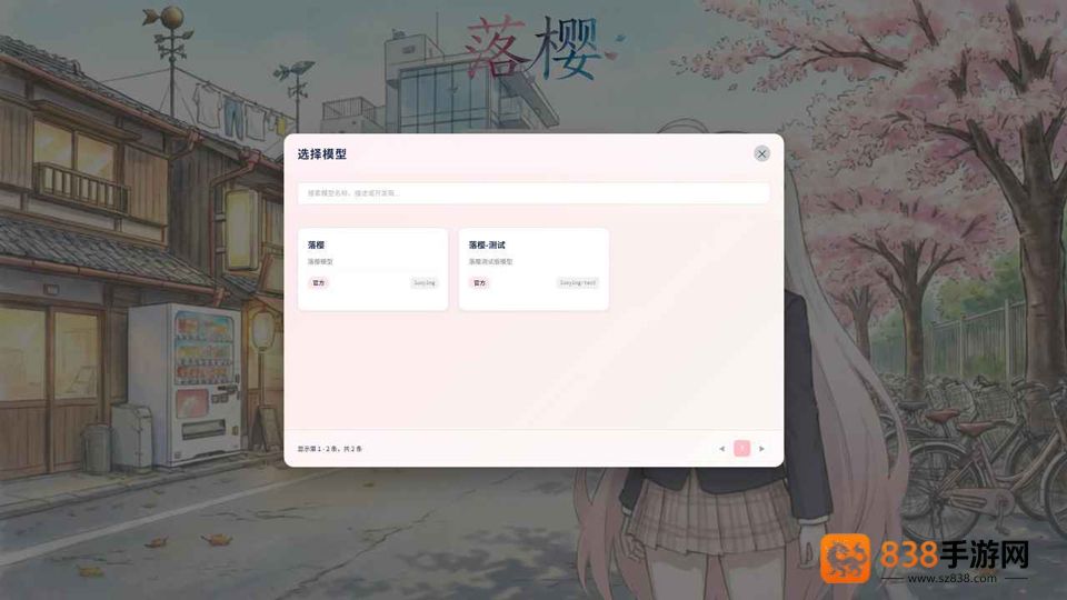 落樱游戏