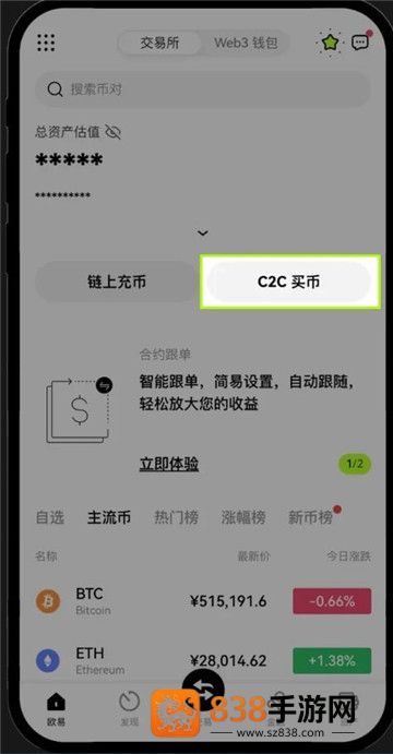 oec交易所app官方版