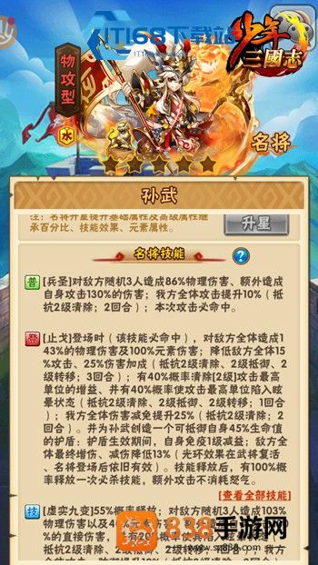 少年三国志