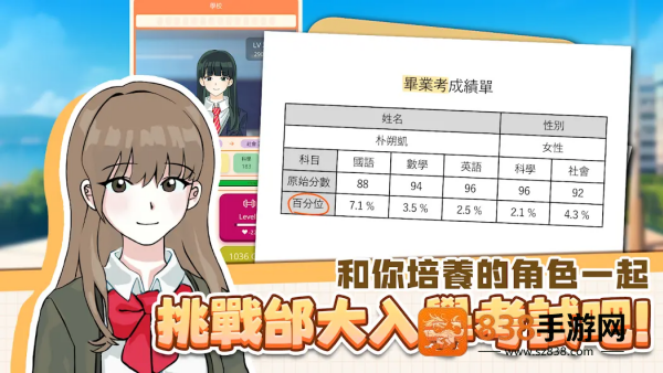 考生养成高考模拟游戏(考生养成:学测模拟)