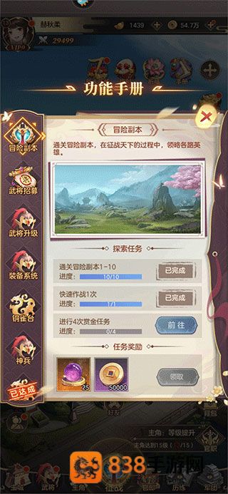 幻想名将录游戏