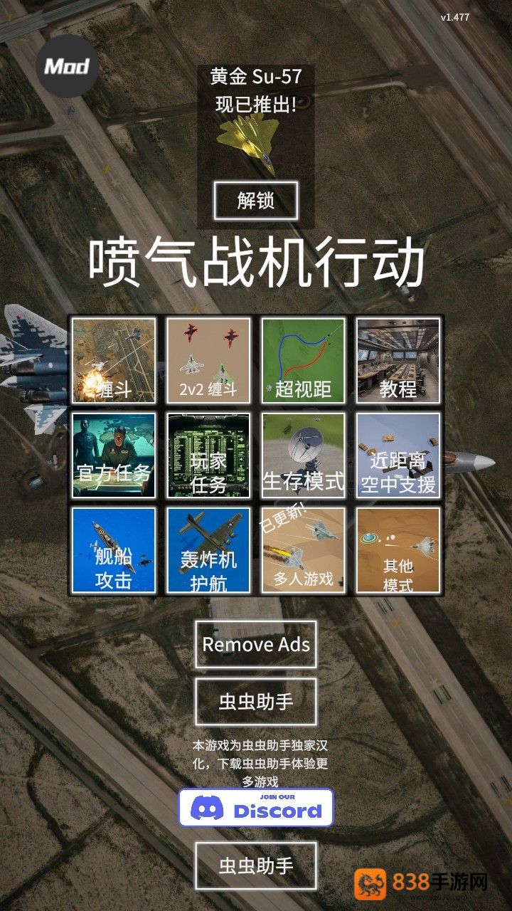 喷气式战斗机汉化版下载最新版