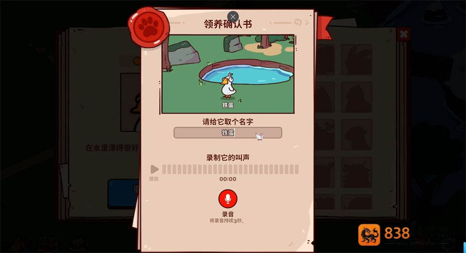 被诅咒的声音动物园游戏