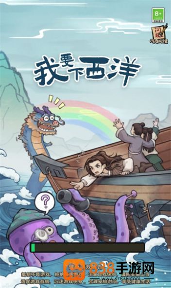 我要下西洋游戏