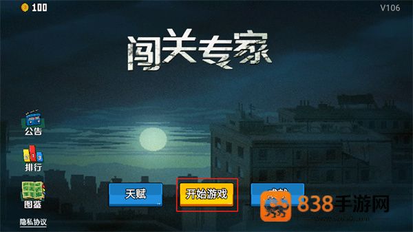 闯关专家内置菜单版
