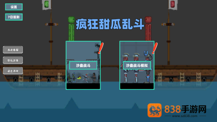 疯狂甜瓜乱斗