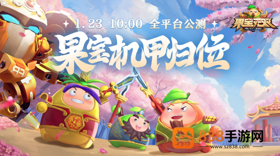 果宝无双正式服