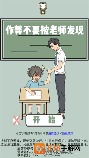 作弊不要被老师发现手游版