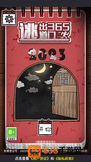 逃出365道门下载安装