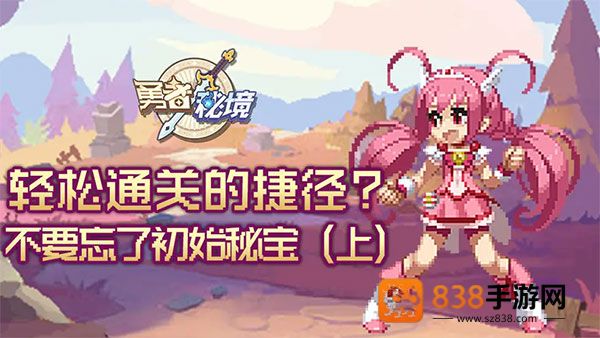 勇者秘境下载
