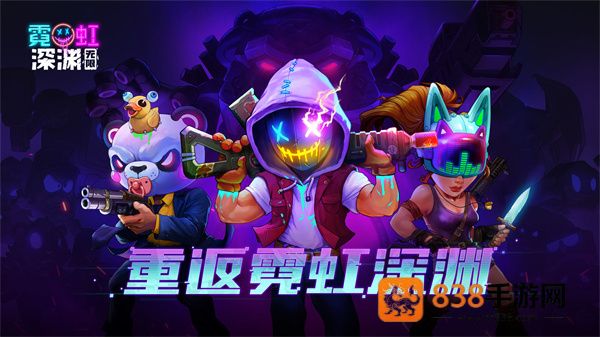 霓虹深渊无限手游官方版下载