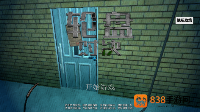 俄罗斯轮盘对决