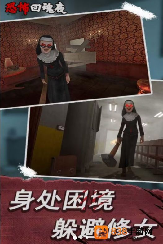 恐怖回魂夜游戏