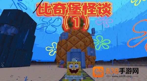 比奇堡的冒险之旅游戏