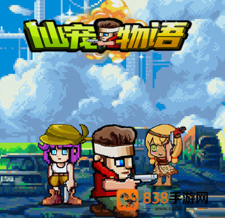 仙宠物语