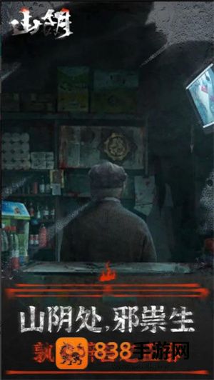 山阴手游