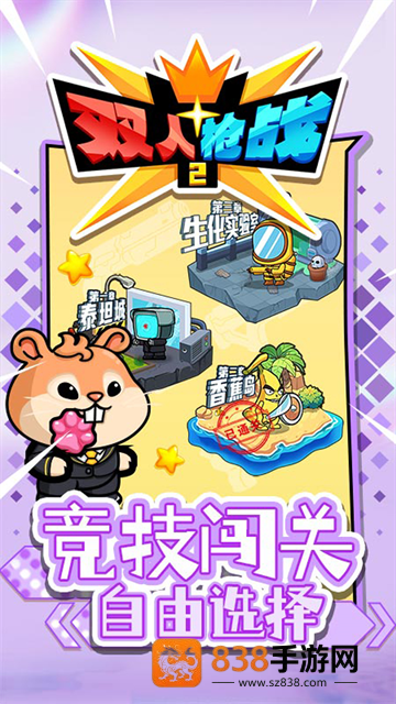 双人枪战2游戏
