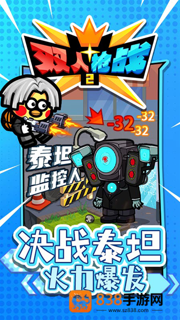 双人枪战2游戏